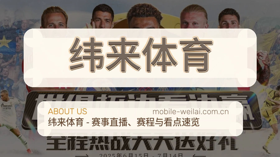 关于 纬来体育 体育直播与赛事服务团队