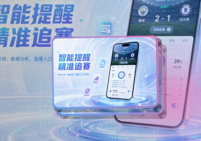 纬来体育 体育直播 APP 与网页版多端访问示意
